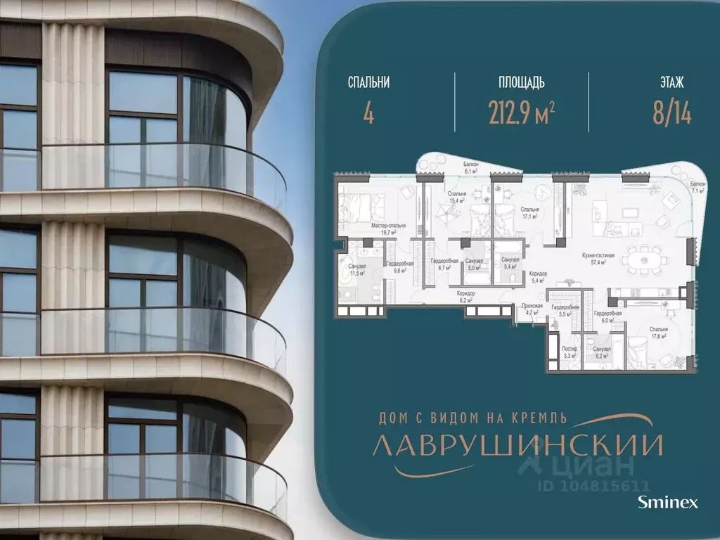 4-к кв. Москва Большой Толмачевский пер., 5С1 (213.0 м) - Фото 1