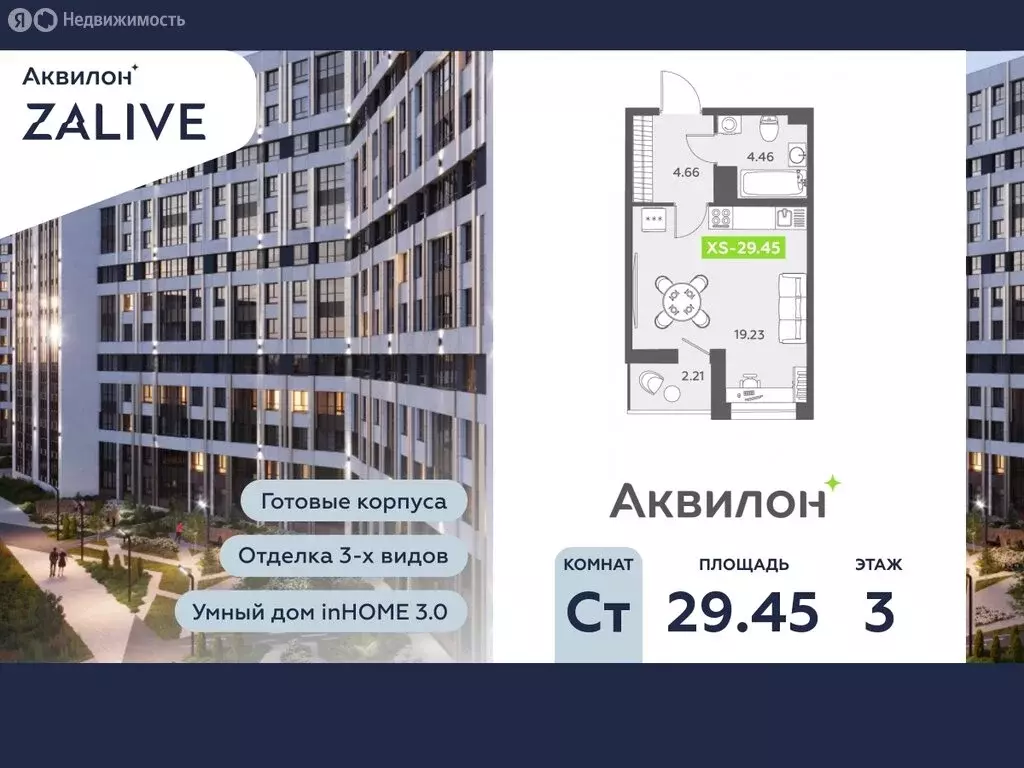 Квартира-студия: Санкт-Петербург, бульвар Головнина, 6к1 (29.45 м) - Фото 0