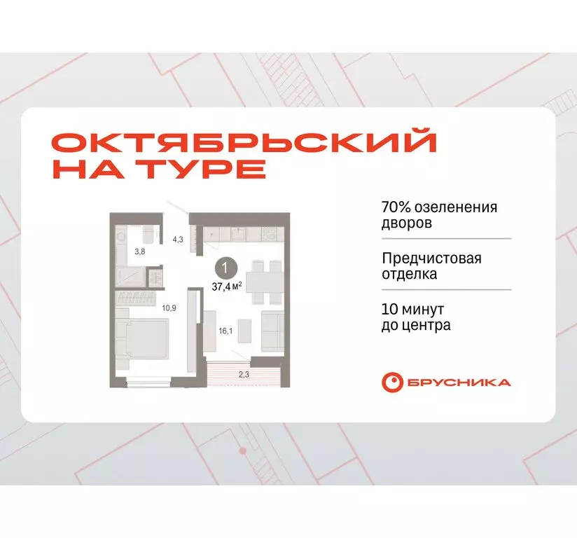 1-комнатная квартира: Тюмень, микрорайон ДОК, ЖК Октябрьский на Туре ... - Фото 0
