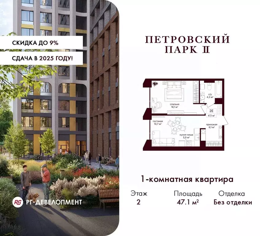 1-к кв. Москва Петровский Парк 2 жилой комплекс (47.1 м) - Фото 0