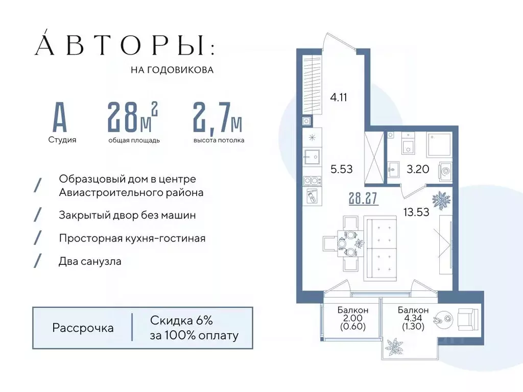 Студия Татарстан, Казань Авторы на Годовикова жилой комплекс (28.27 м) - Фото 1