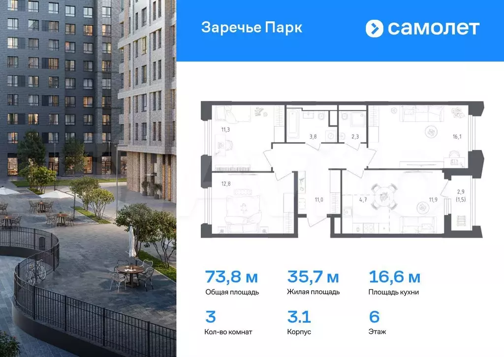 3-к. квартира, 73,8 м, 6/9 эт. - Фото 0