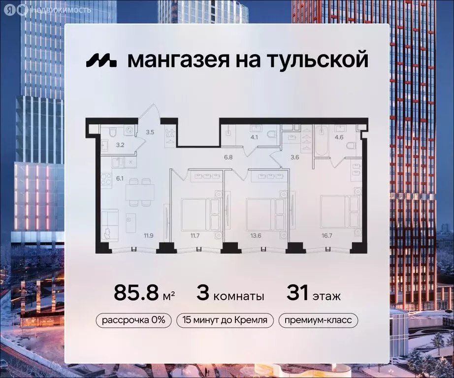 3-комнатная квартира: Москва, ЖК Мангазея на Тульской (85.8 м) - Фото 0