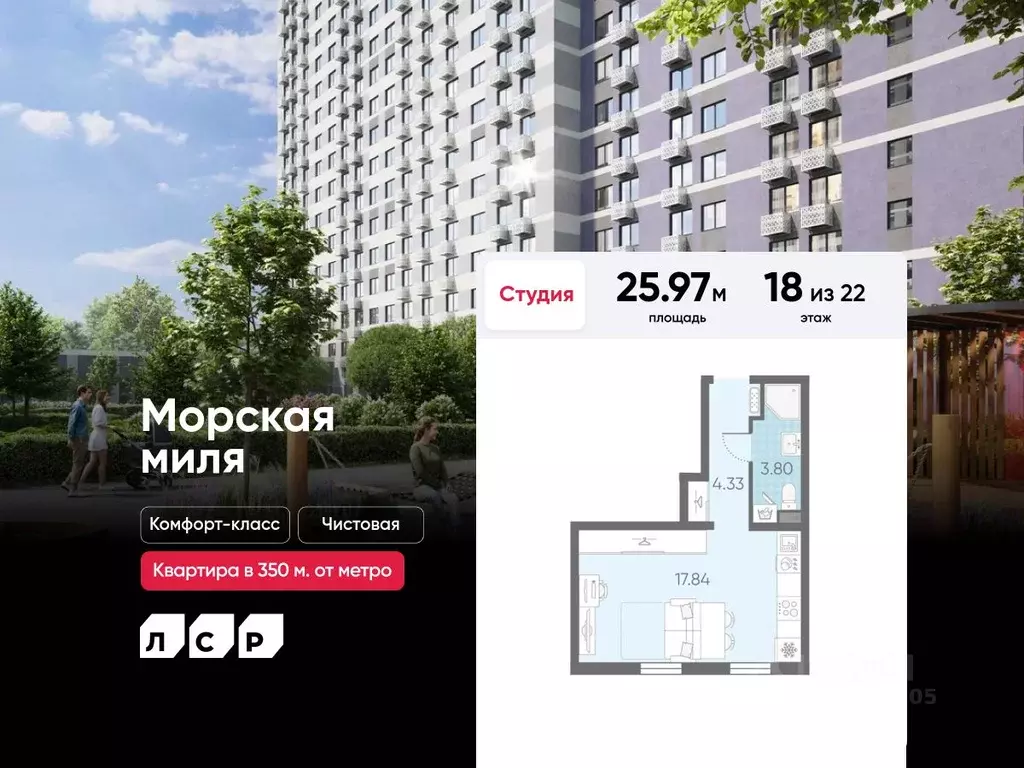 Студия Санкт-Петербург Морская миля жилой комплекс (25.97 м) - Фото 1