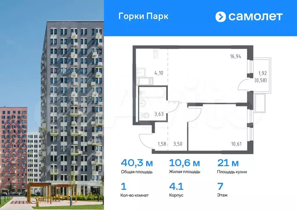 1-к. квартира, 40,3 м, 7/12 эт. - Фото 0