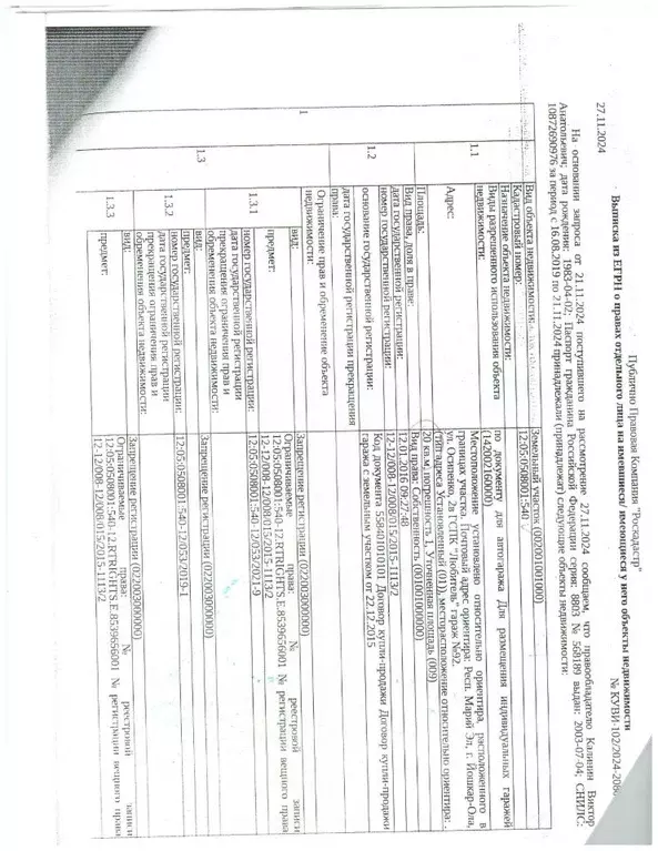 Гараж в Марий Эл, Йошкар-Ола ул. Осипенко, 2 (18 м) - Фото 2