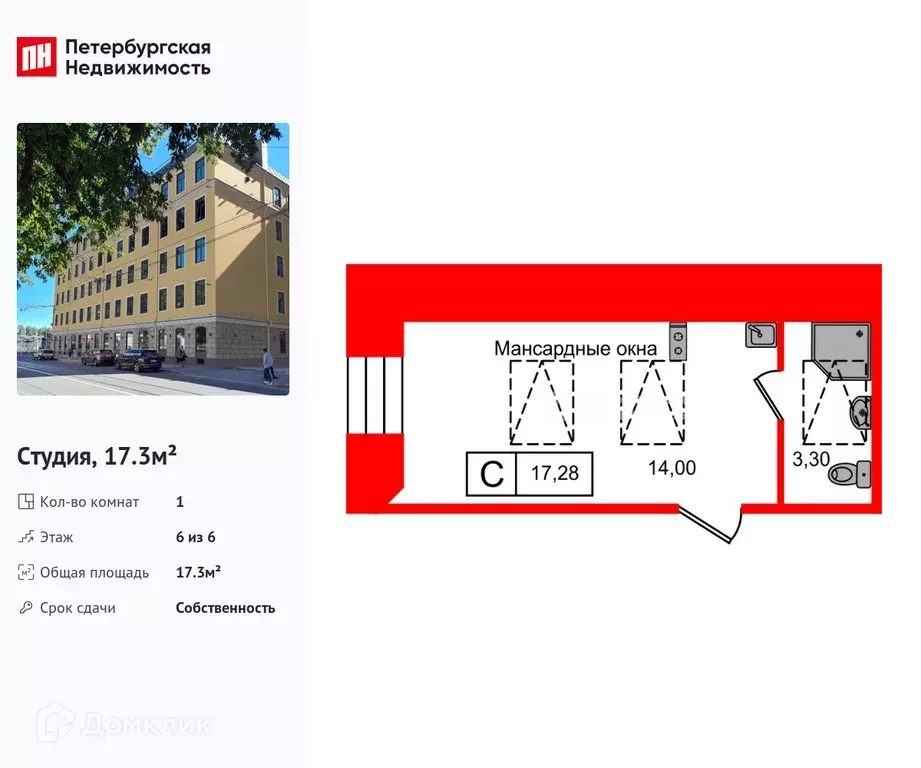 Продаётся квартира-студия, 17.3 м - Фото 0