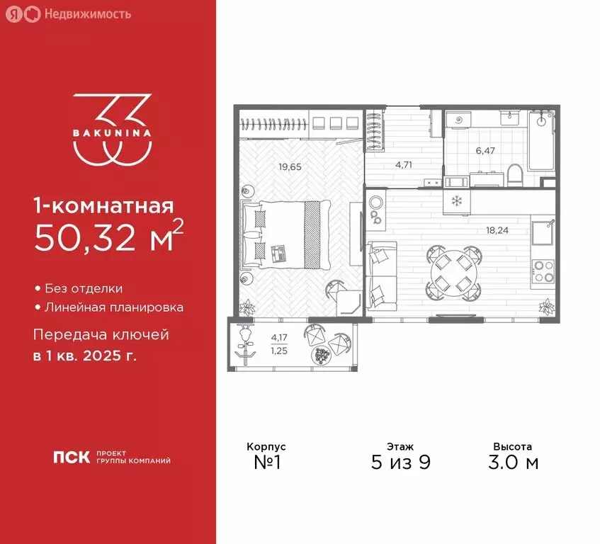 1-комнатная квартира: Санкт-Петербург, проспект Бакунина, 33 (50.32 м) - Фото 0