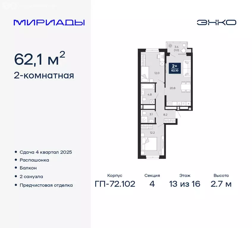 2-комнатная квартира: Тюмень, Ленинский округ (62.1 м) - Фото 0