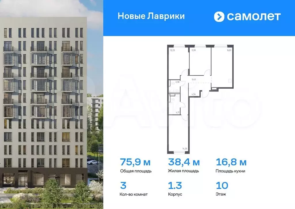 3-к. квартира, 75,9 м, 10/12 эт. - Фото 0