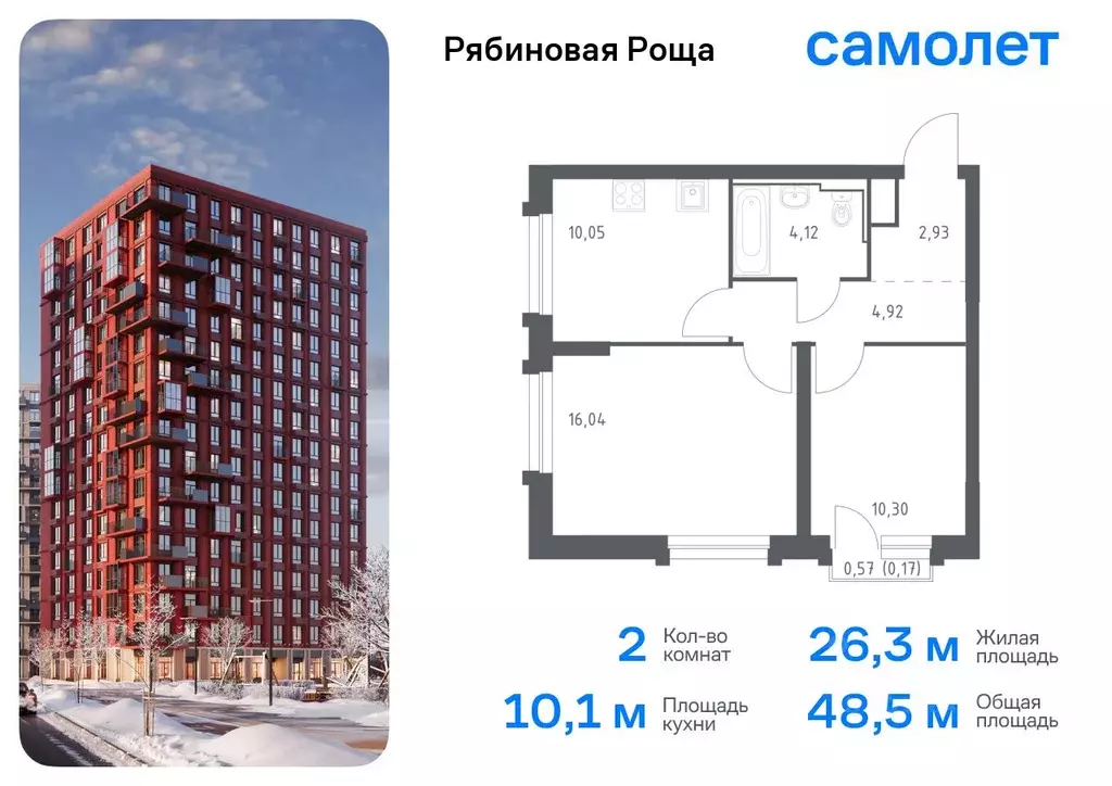 2-к кв. Забайкальский край, Чита Рябиновая Роща жилой комплекс (48.53 ... - Фото 0