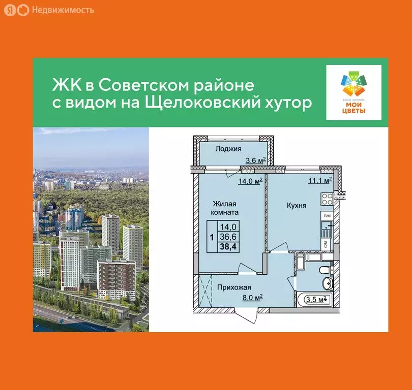 1-комнатная квартира: Нижний Новгород, ЖК Мои Цветы (38.4 м) - Фото 1