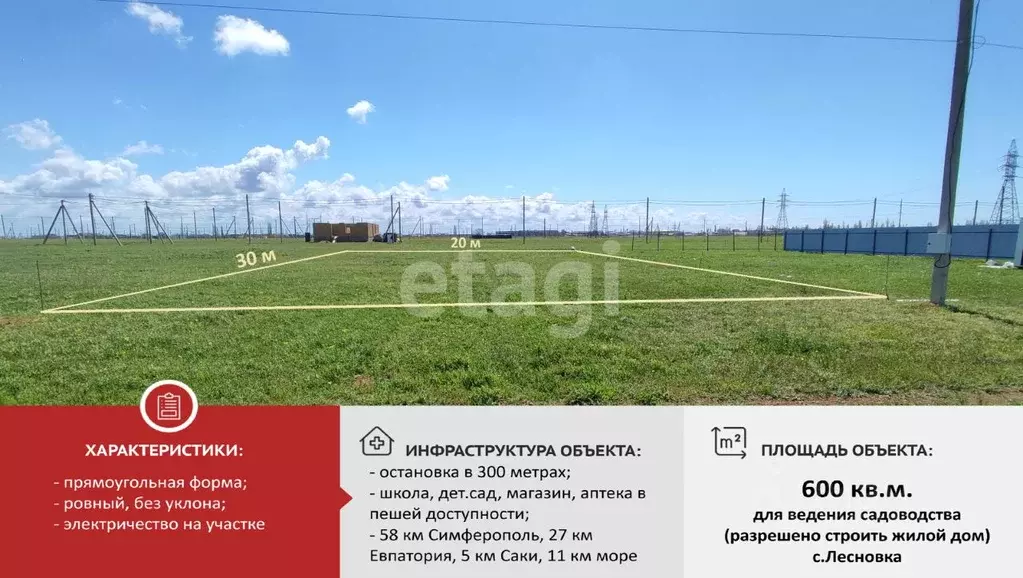 Участок в Крым, Сакский район, с. Лесновка  (6.0 сот.) - Фото 1