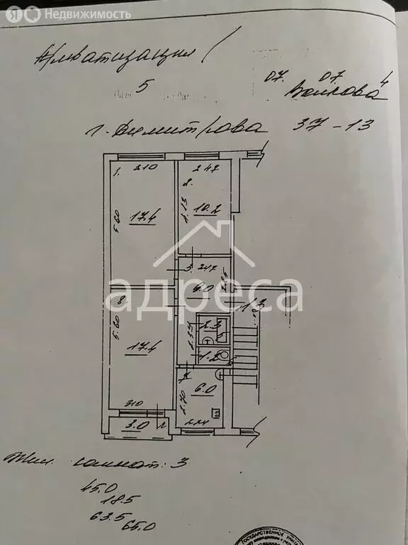 3-комнатная квартира: Самара, улица Георгия Димитрова, 37 (63.5 м) - Фото 1