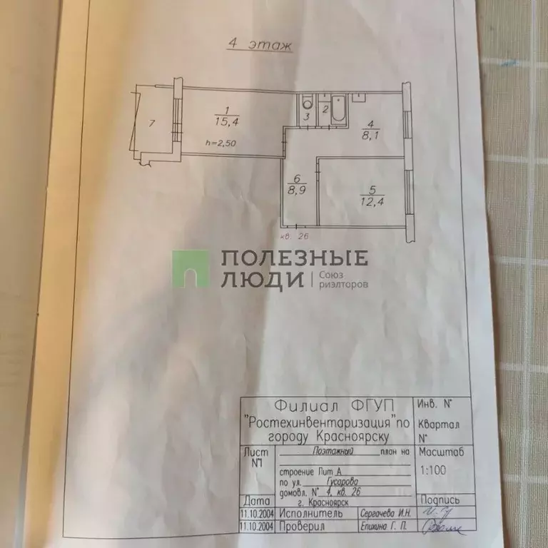 2-к кв. Красноярский край, Красноярск ул. Гусарова, 4 (50.0 м) - Фото 0