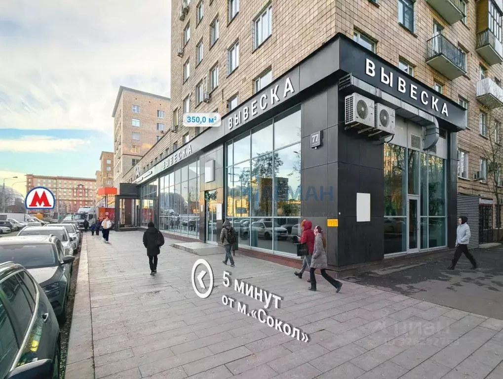 Торговая площадь в Москва Ленинградский просп., 77К4 (350 м) - Фото 1