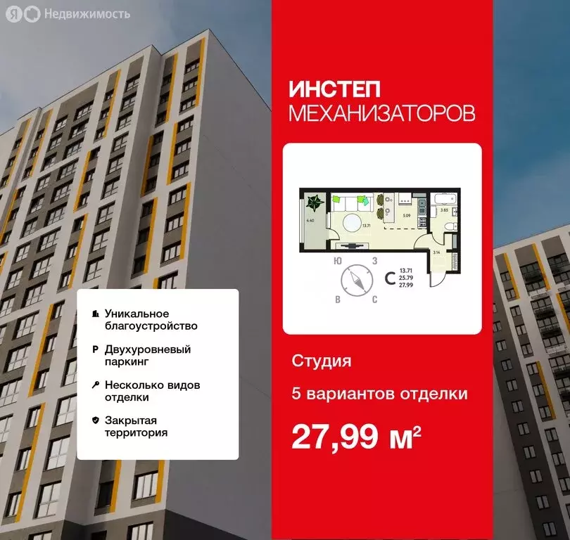 Квартира-студия: Липецк, ЖК Инстеп. Механизаторов (27.99 м) - Фото 0