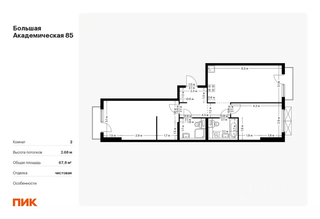 2-к кв. Москва Большая Академическая 85 жилой комплекс, к3.2 (67.8 м) - Фото 0