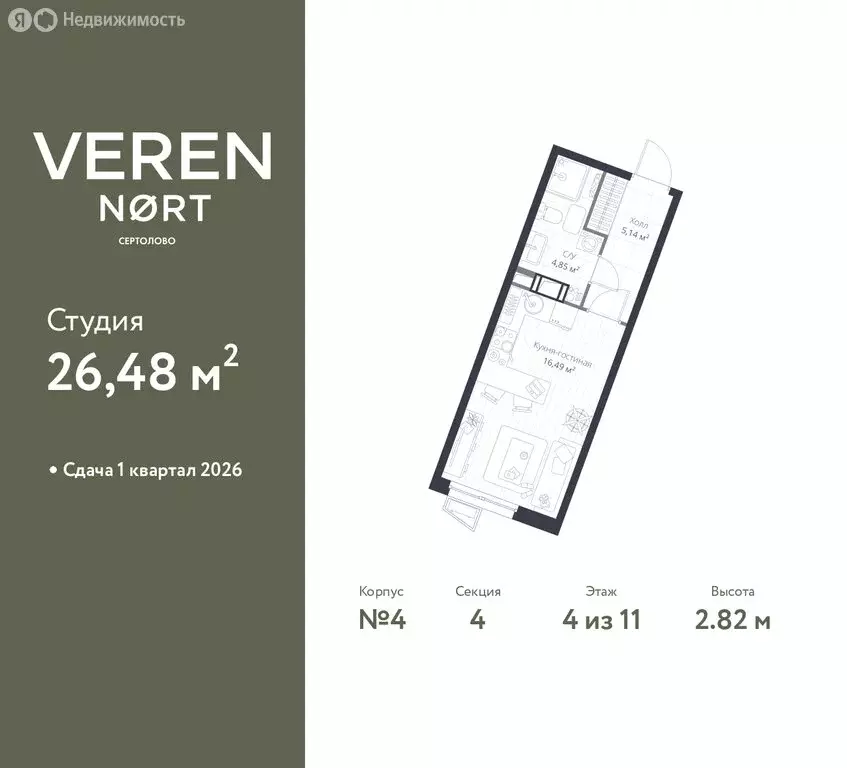 Квартира-студия: Сертолово, ЖК Верен Норт Сертолово (26.48 м) - Фото 1