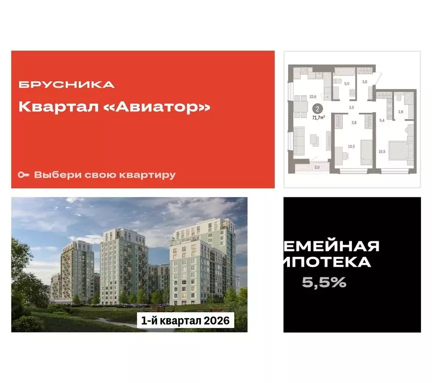 2-комнатная квартира: Новосибирск, улица Аэропорт (71.65 м) - Фото 0