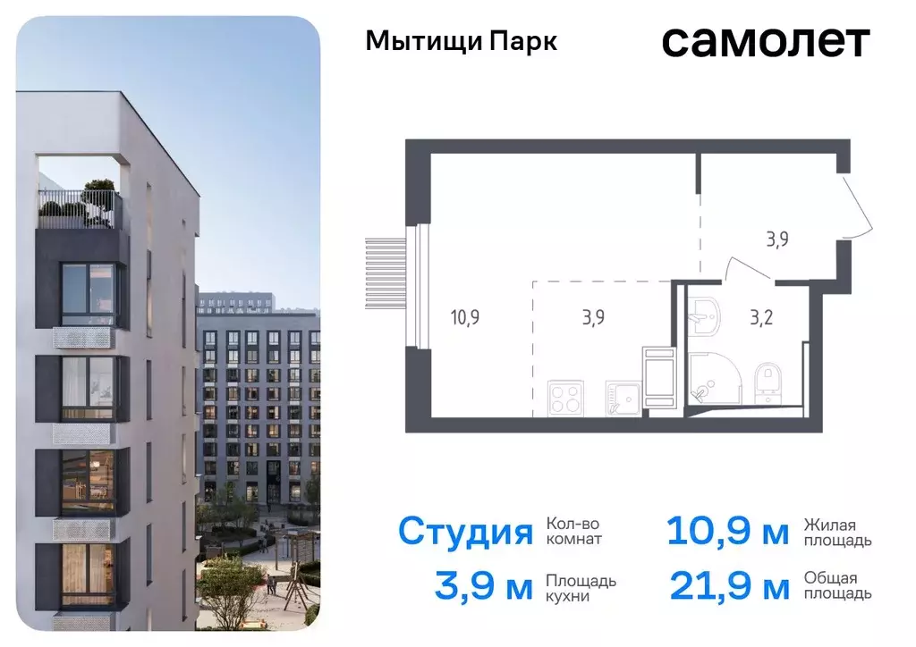 Студия Московская область, Мытищи Мытищи Парк жилой комплекс, к4.2 ... - Фото 0