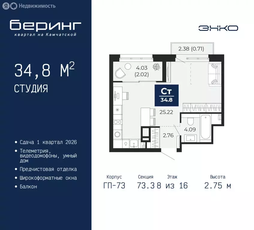 Квартира-студия: Тюмень, Камчатская улица, 109к1 (34.8 м) - Фото 1