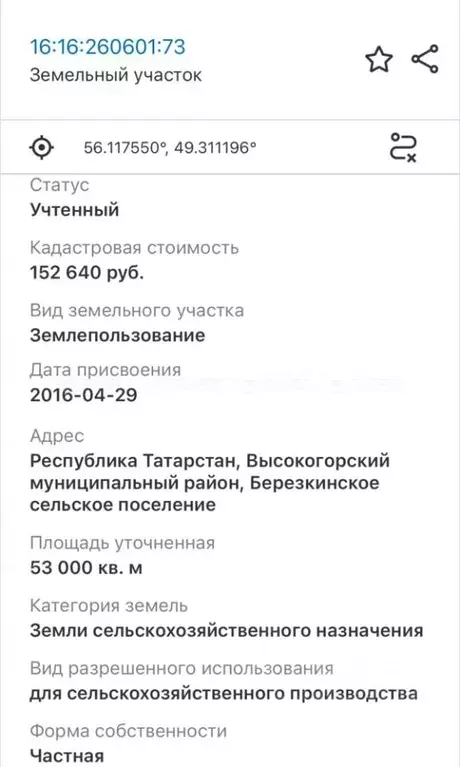 Участок в Татарстан, Высокогорский район, Березкинское с/пос, с. Шуман ... - Фото 1