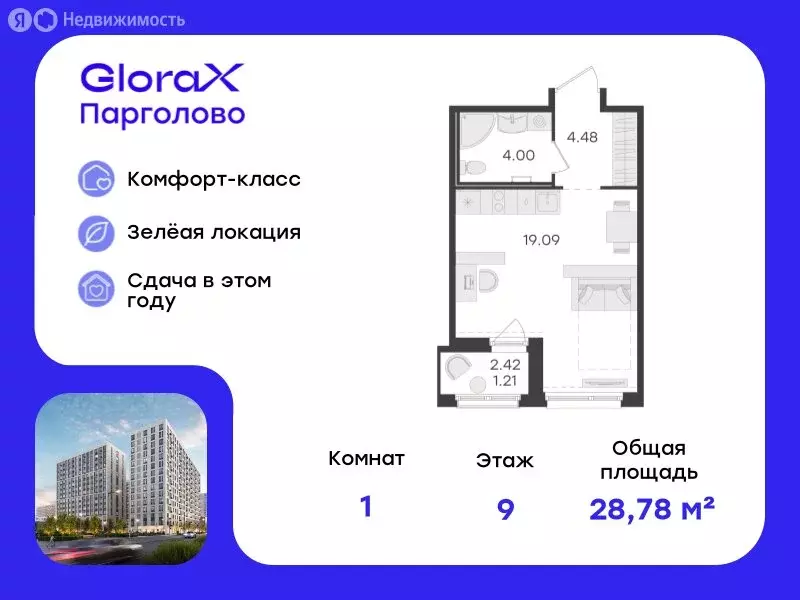 Квартира-студия: Санкт-Петербург, посёлок Парголово, ЖК Глоракс ... - Фото 0
