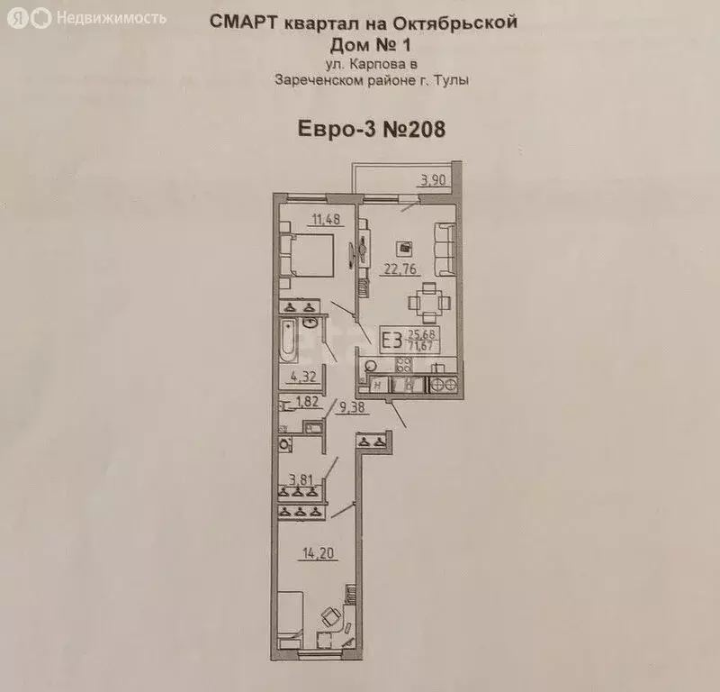 2-комнатная квартира: Тула, улица Карпова, 98к3 (71.7 м) - Фото 0