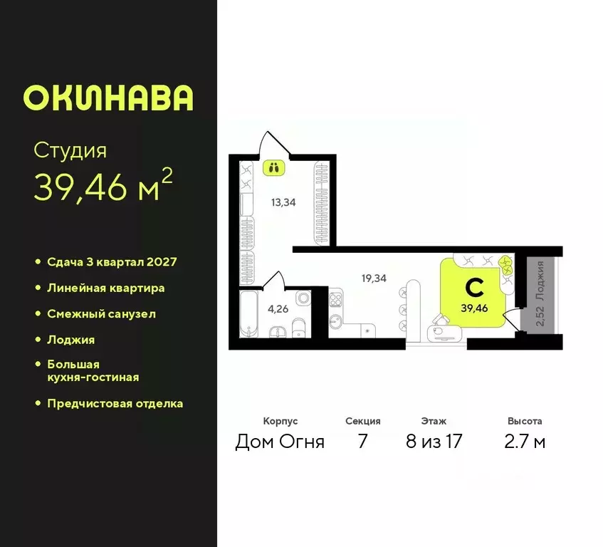 Студия Тюменская область, Тюмень Окинава жилой комплекс (39.46 м) - Фото 0