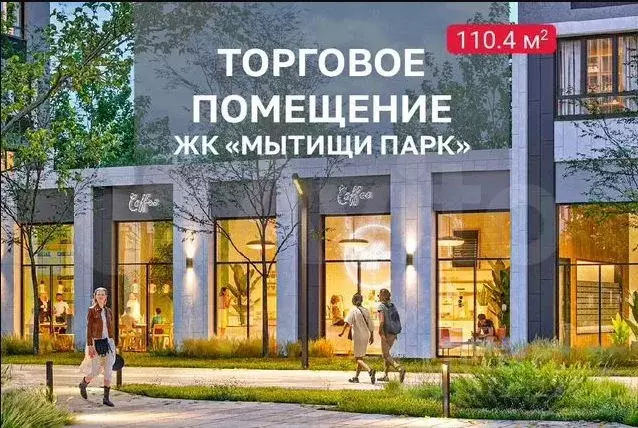 Торговая площадь в Московская область, Мытищи пер. 1-й Стрелковый, 5 ... - Фото 1