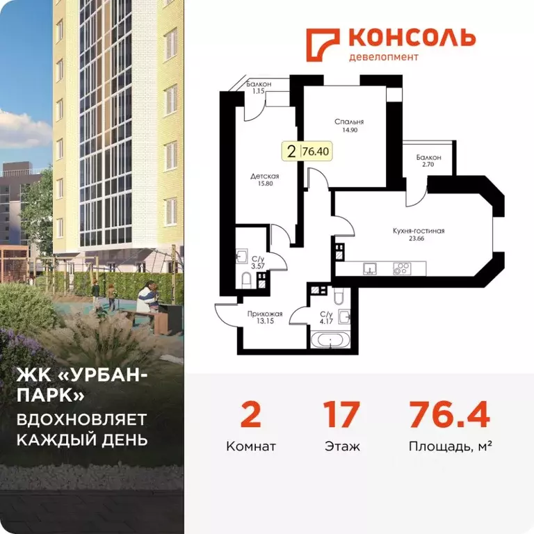 2-к кв. Тверская область, Тверь Урбан Парк жилой комплекс (76.4 м) - Фото 0