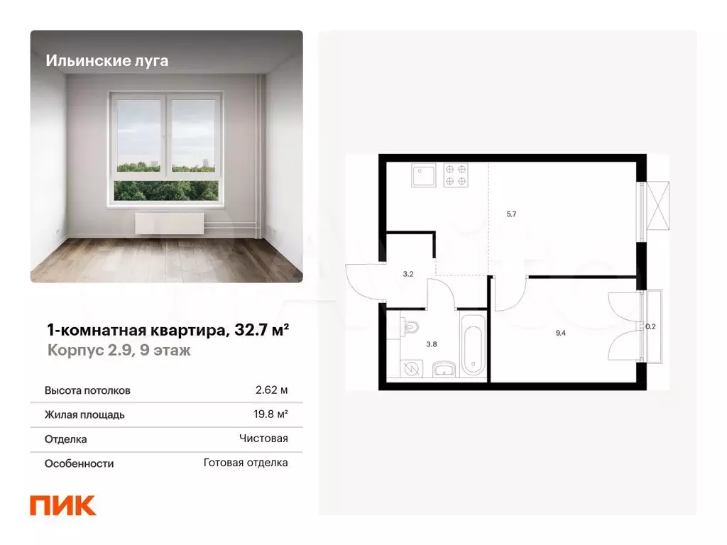 1-к. квартира, 32,7 м, 9/9 эт. - Фото 0