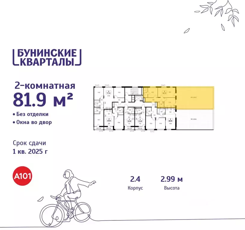 2-к кв. Москва Бунинские Кварталы жилой комплекс, к2.1 (81.9 м) - Фото 1