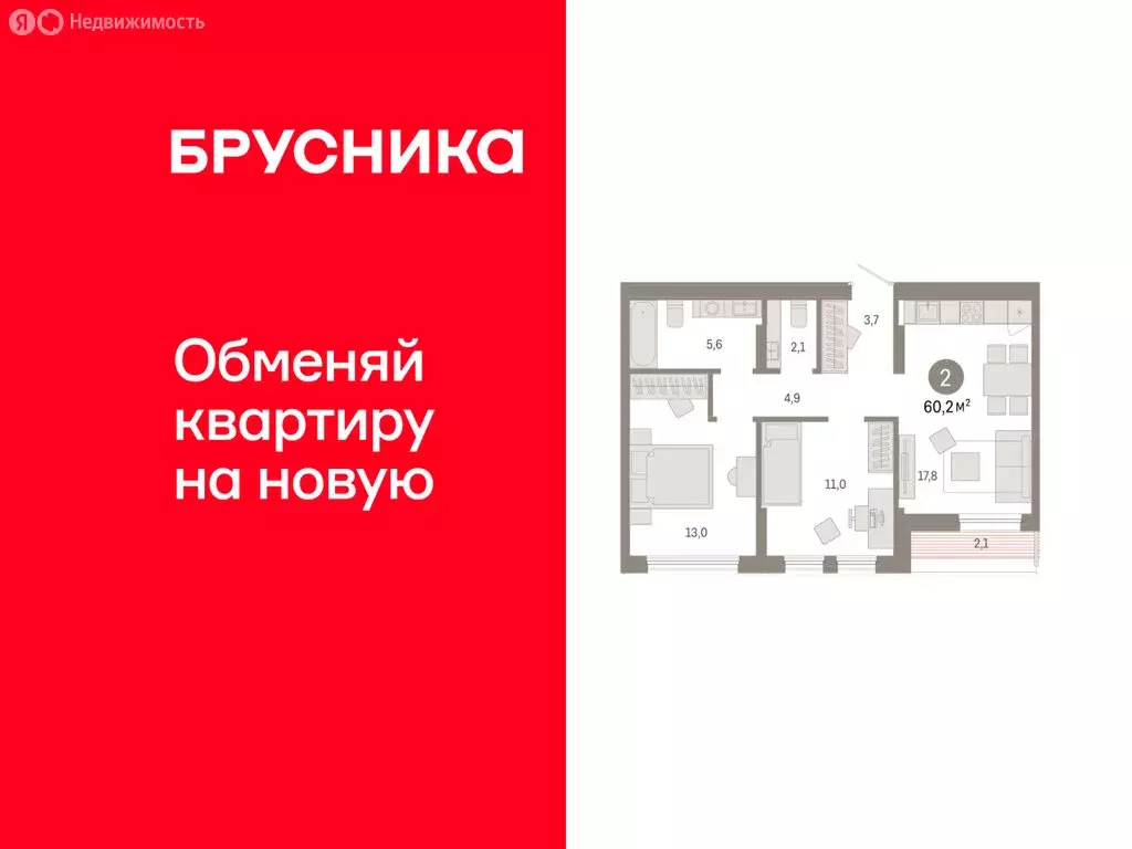 2-комнатная квартира: Тюмень, улица Республики, 205к1 (60.22 м) - Фото 1