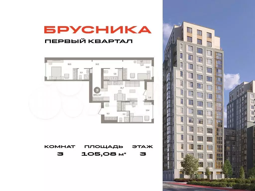 3-к. квартира, 105,1 м, 3/17 эт. - Фото 0
