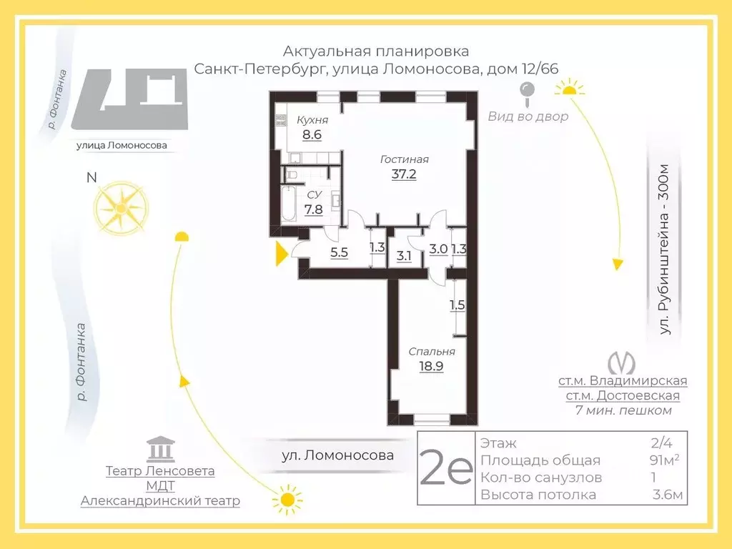 2-к кв. Санкт-Петербург ул. Ломоносова, 12/66 (91.0 м) - Фото 2