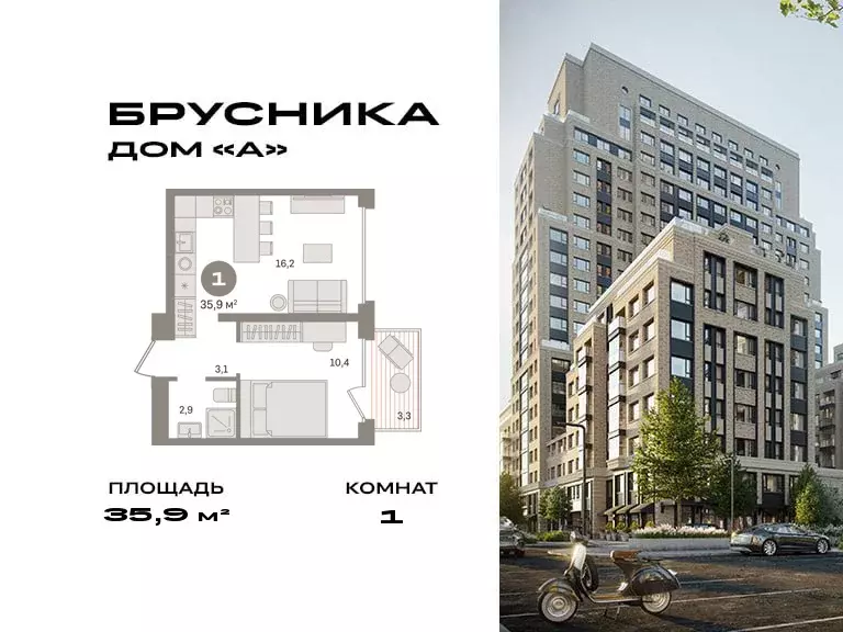 1-к квартира, 35.9 м - Фото 0