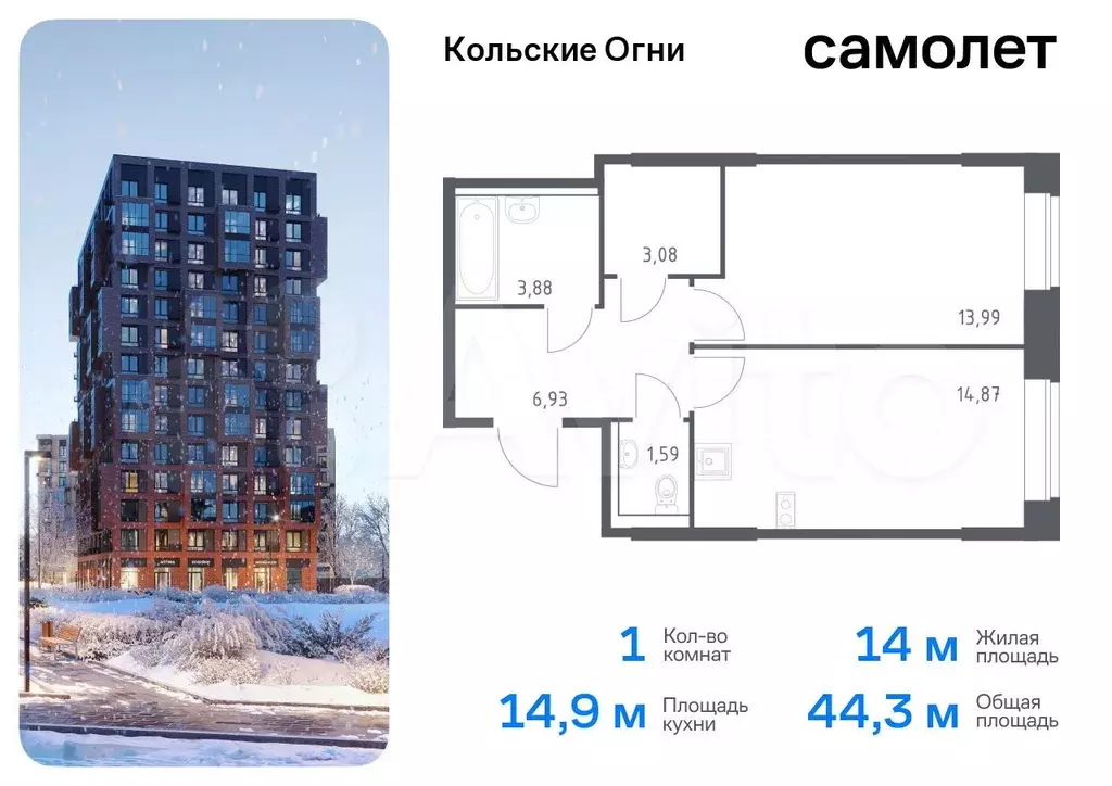 1-к. квартира, 44,3 м, 6/14 эт. - Фото 0