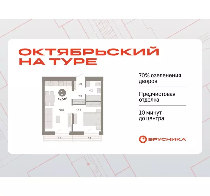 1-комнатная квартира: Тюмень, микрорайон ДОК, ЖК Октябрьский на Туре ... - Фото 0