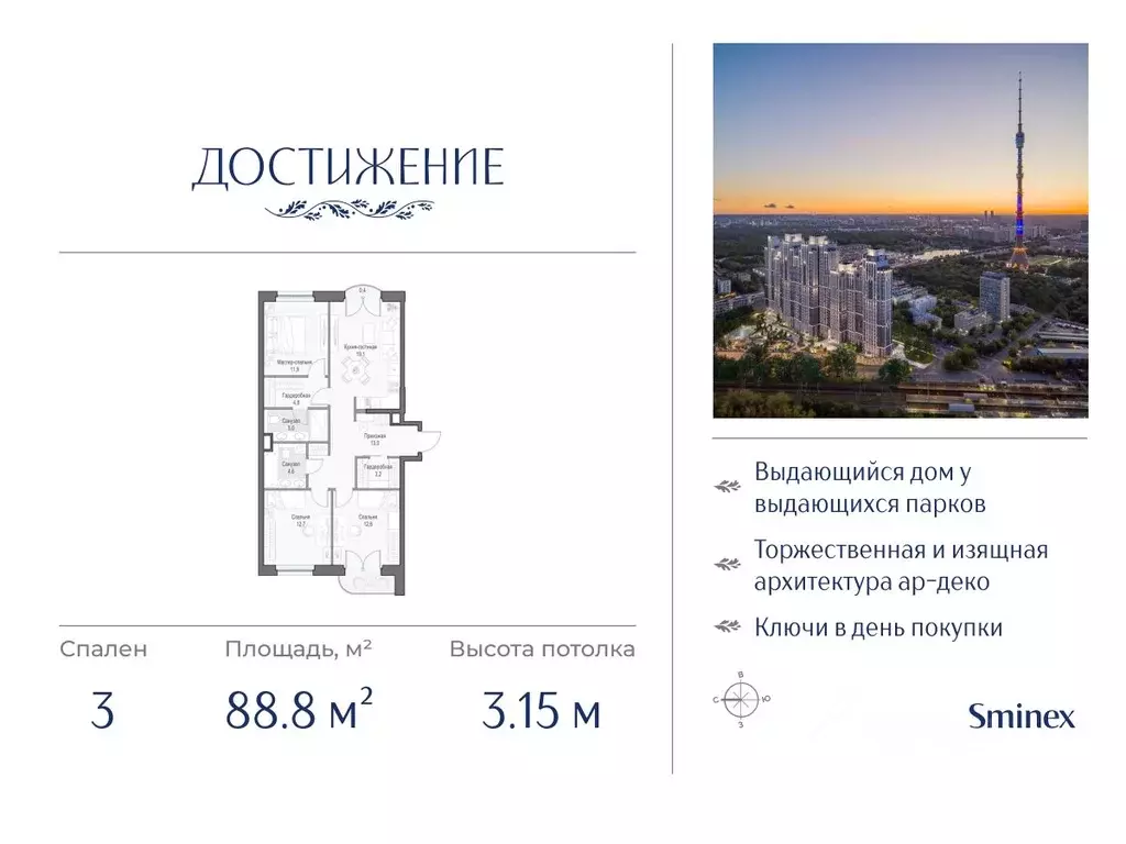 3-к кв. Москва ул. Академика Королева, 21 (88.8 м) - Фото 0