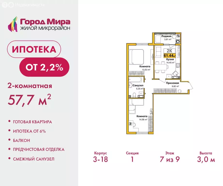 2-комнатная квартира: Симферополь, улица Батурина, 147 (57.7 м) - Фото 1