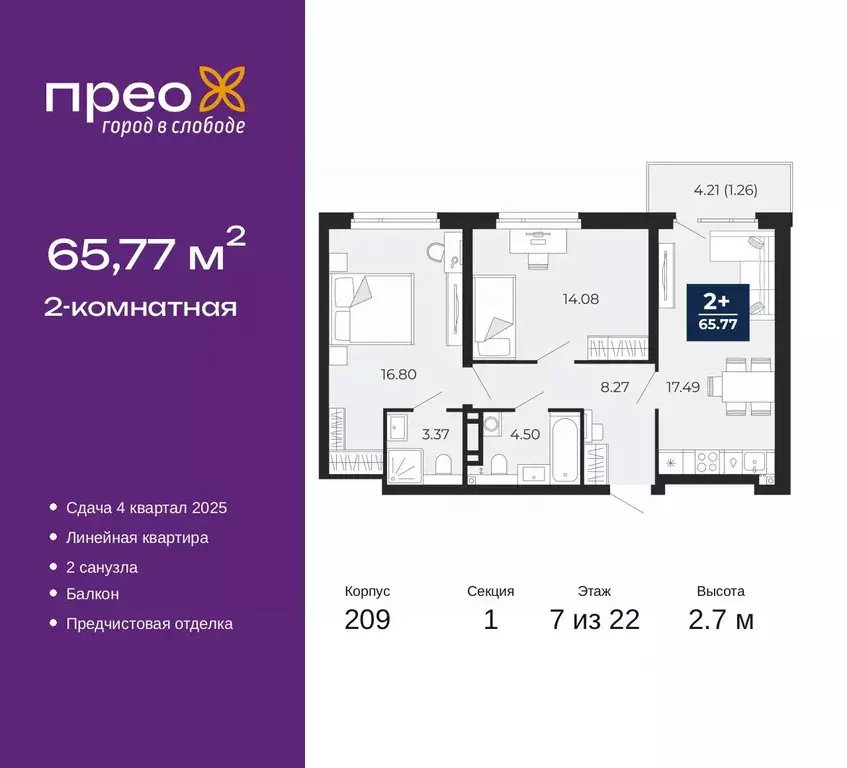 2-к кв. Тюменская область, Тюмень ул. Арктическая, 10 (65.77 м) - Фото 0