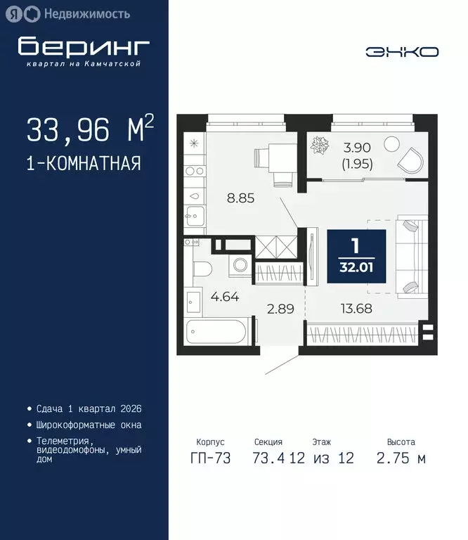 1-комнатная квартира: Тюмень, Камчатская улица, 109к1 (33.96 м) - Фото 1