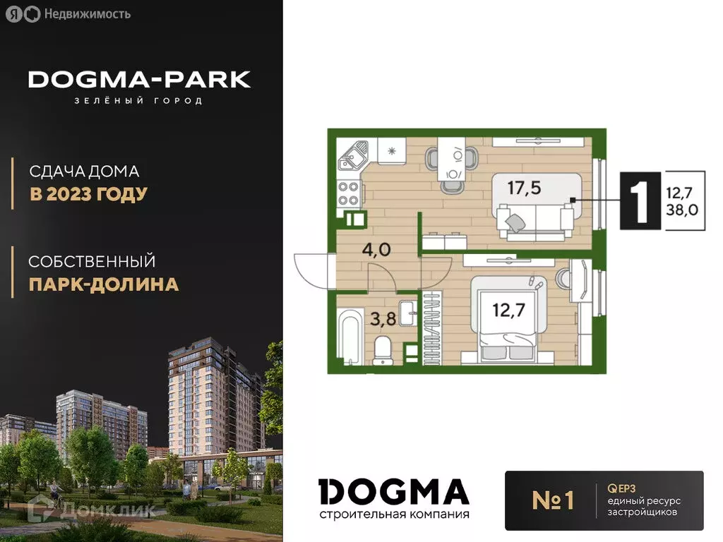 1-комнатная квартира: Краснодар, микрорайон Догма Парк, улица Марины ... - Фото 0