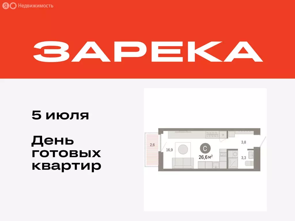 Квартира-студия: Тюмень, Мысовская улица, 26к2 (26.57 м) - Фото 0