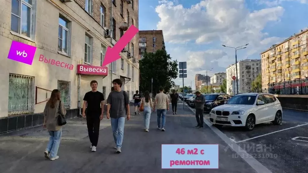 Помещение свободного назначения в Москва ул. Трофимова, 9 (46 м) - Фото 2