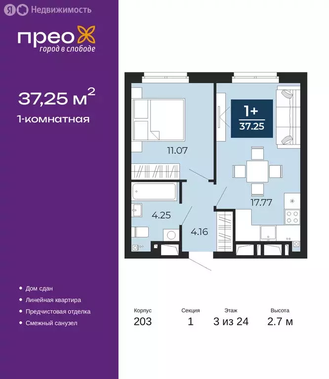 1-комнатная квартира: Тюмень, улица Фармана Салманова, 17 (37.25 м) - Фото 1
