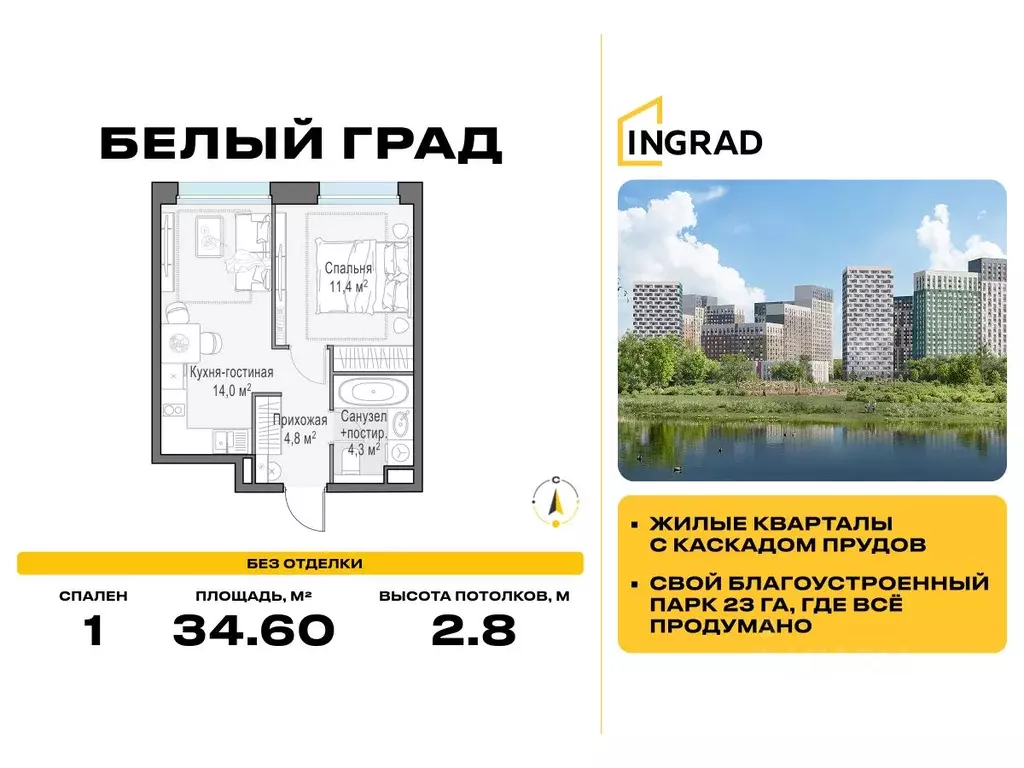 1-к кв. Московская область, Мытищи Белый Grad жилой комплекс (34.6 м) - Фото 0