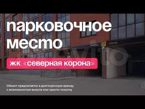 Машиноместо, 19 м - Фото 1